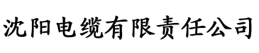 大学生蜜瓜app电缆厂logo